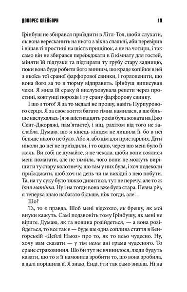 Книга Долорес Клейборн - Стівен Кінг 00-00027095 фото