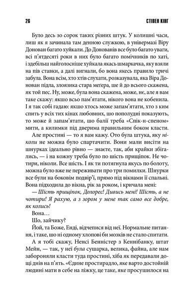 Книга Долорес Клейборн - Стівен Кінг 00-00027095 фото