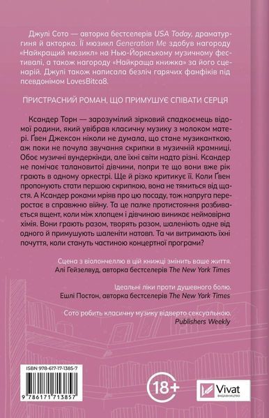 Книга Не просто пісня про кохання - Джулі Сото 00-00039079 фото