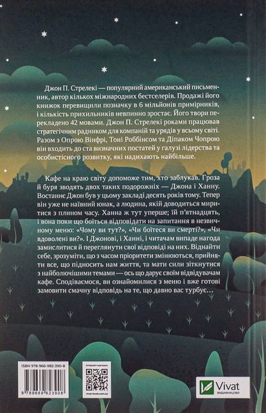 Книга Третій візит до кафе на краю світу - Джон П. Стрелекі 00-00004990 фото