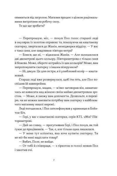 Книга Це ж очевидно! Бізнес-роман про теорію обмежень у ритейлі - Джо Браунлір, Еліягу Ґолдратт, Ілан Ешколі 00-00041335 фото