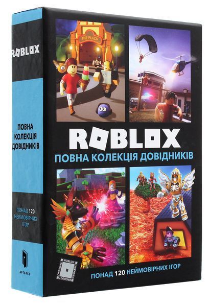 Книги Roblox. Повна колекція довідників - Алекс Вілтшир, Крейг Джеллі 00-00039616 фото