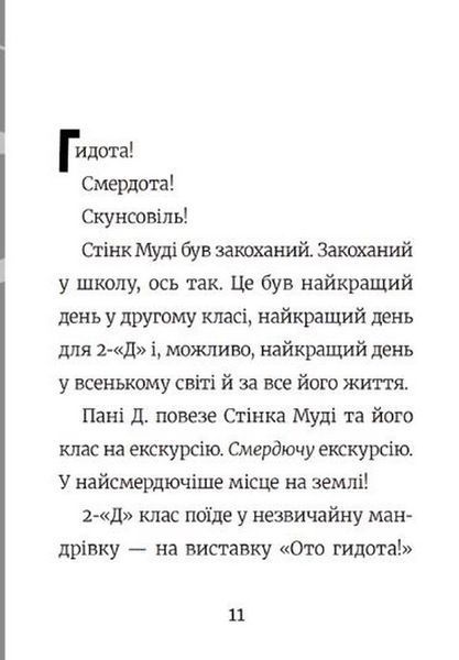 Книга Стінк і найсмердючіші кросівки у світі. Книга 3 - Меґан МакДоналд 00-00004536 фото