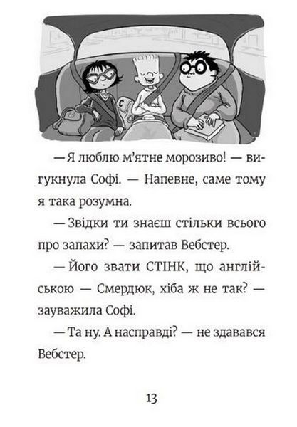 Книга Стінк і найсмердючіші кросівки у світі. Книга 3 - Меґан МакДоналд 00-00004536 фото
