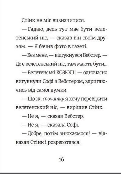 Книга Стінк і найсмердючіші кросівки у світі. Книга 3 - Меґан МакДоналд 00-00004536 фото