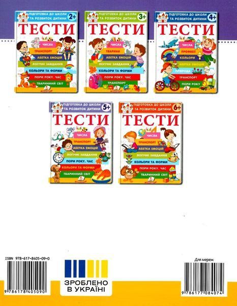 Книга Тести. Підготовка до школи та розвиток дитини від 5 років 00-00029953 фото