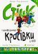 Книга Стінк і найсмердючіші кросівки у світі. Книга 3 - Меґан МакДоналд 00-00004536 фото 1