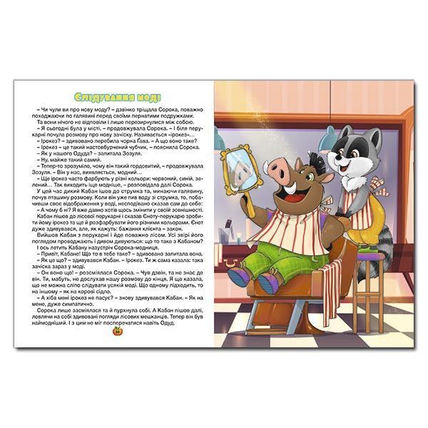 Книга Велика книга. Казочки &mdash; помічнички 00-00007190 фото