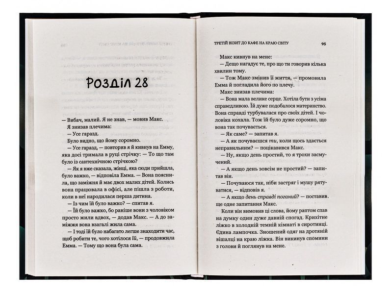 Книга Третій візит до кафе на краю світу - Джон П. Стрелекі 00-00004990 фото
