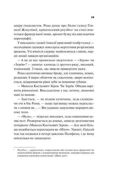 Книга Боги мого краю дуже люблять кров - Євгенія Кужавська 00-00040710 фото