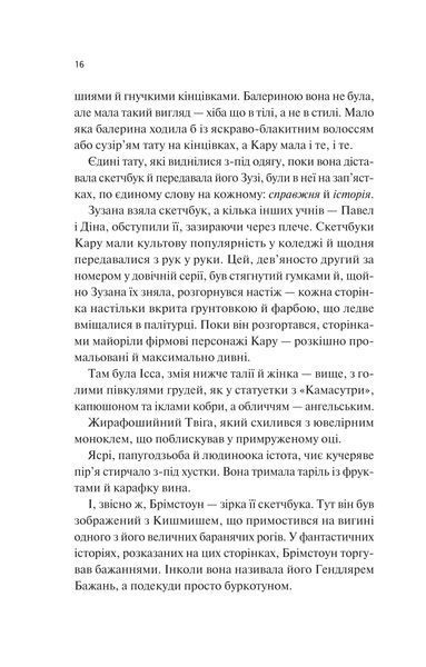 Книга Донька диму й кісток - Лейні Тейлор 00-00036319 фото
