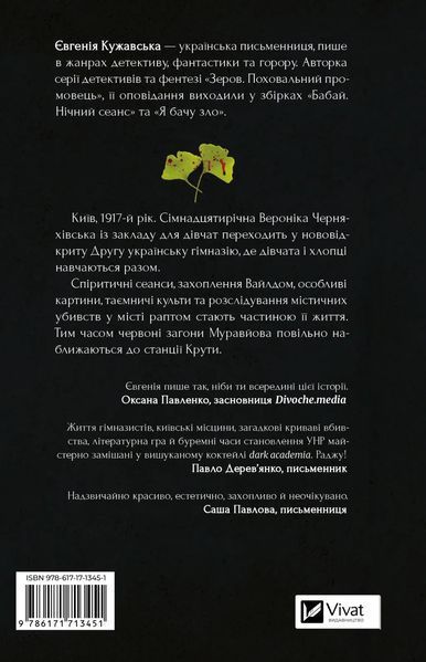 Книга Боги мого краю дуже люблять кров - Євгенія Кужавська 00-00040710 фото