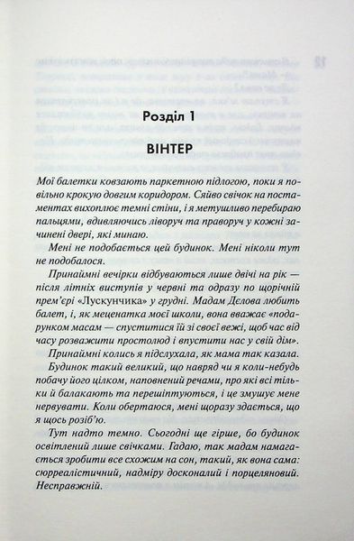 Книга Вимикач. Книга 3 - Пенелопа Дуглас 00-00031295 фото