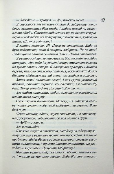 Книга Вимикач. Книга 3 - Пенелопа Дуглас 00-00031295 фото
