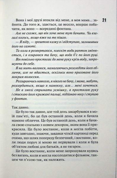 Книга Вимикач. Книга 3 - Пенелопа Дуглас 00-00031295 фото