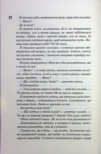 Книга Вимикач. Книга 3 - Пенелопа Дуглас 00-00031295 фото