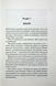 Книга Вимикач. Книга 3 - Пенелопа Дуглас 00-00031295 фото 5