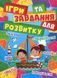 Книга Ігри та завдання для розвитку. Червона 00-00007217 фото 1