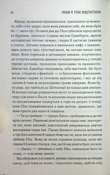 Книга Якби я тебе відпустила - Колбі Вілкенс 00-00037282 фото