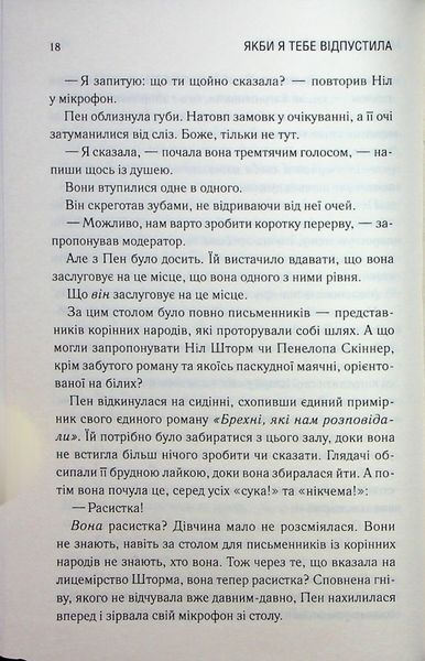 Книга Якби я тебе відпустила - Колбі Вілкенс 00-00037282 фото