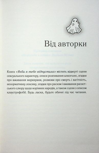 Книга Якби я тебе відпустила - Колбі Вілкенс 00-00037282 фото