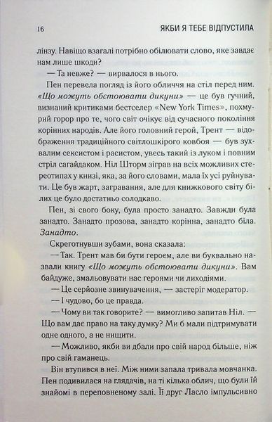 Книга Якби я тебе відпустила - Колбі Вілкенс 00-00037282 фото