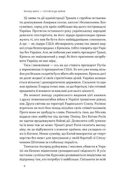 Книга Хочеш миру &mdash; готуйся до війни. План оборони Європи - Роб Бауер, Елеонора Рассел 00-00041337 фото