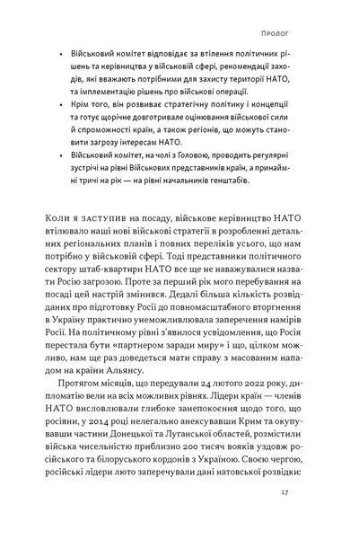 Книга Хочеш миру &mdash; готуйся до війни. План оборони Європи - Роб Бауер, Елеонора Рассел 00-00041337 фото