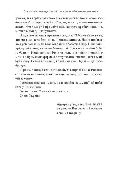 Книга Хочеш миру &mdash; готуйся до війни. План оборони Європи - Роб Бауер, Елеонора Рассел 00-00041337 фото