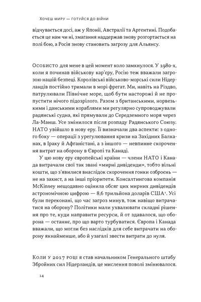Книга Хочеш миру &mdash; готуйся до війни. План оборони Європи - Роб Бауер, Елеонора Рассел 00-00041337 фото
