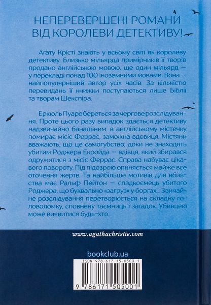 Книга Убивство Роджера Екройда - Аґата Крісті 00-00025201 фото