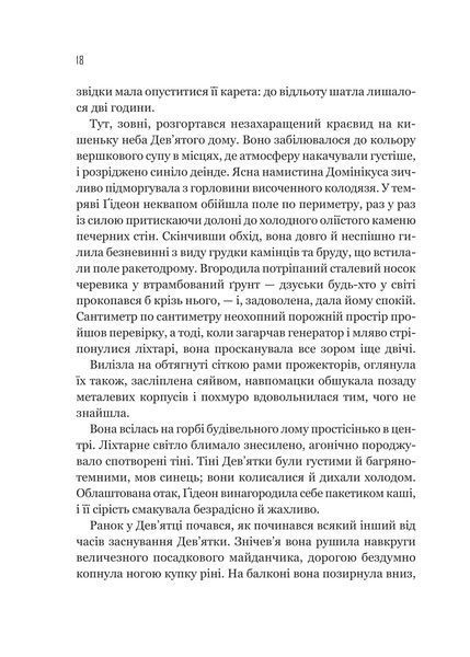 Книга Гідеон Дев'ята - Темсін М'юїр 00-00039168 фото
