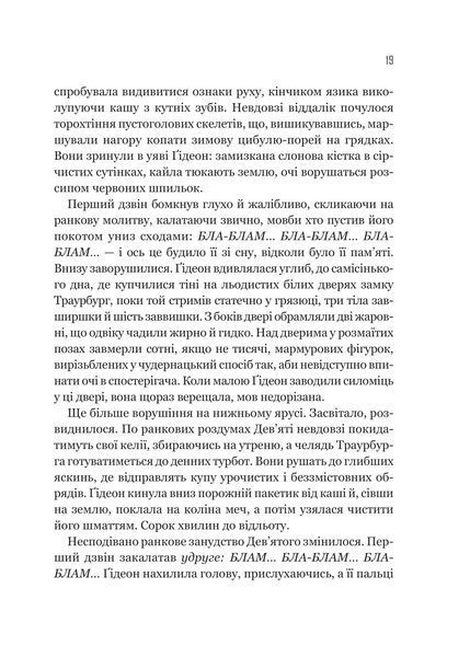 Книга Гідеон Дев'ята - Темсін М'юїр 00-00039168 фото