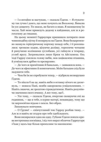 Книга Гідеон Дев'ята - Темсін М'юїр 00-00039168 фото