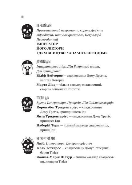 Книга Гідеон Дев'ята - Темсін М'юїр 00-00039168 фото