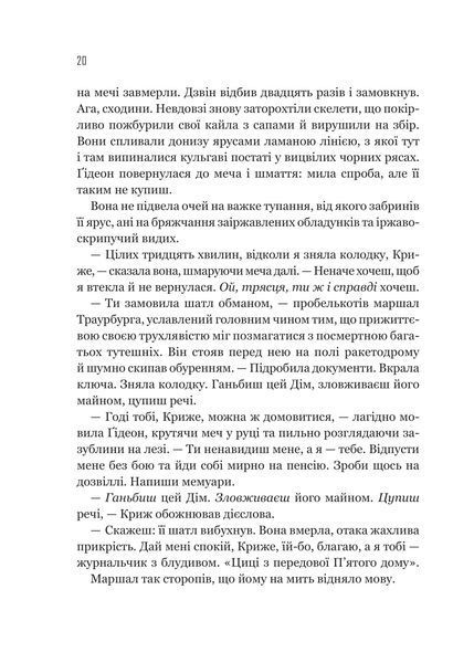 Книга Гідеон Дев'ята - Темсін М'юїр 00-00039168 фото