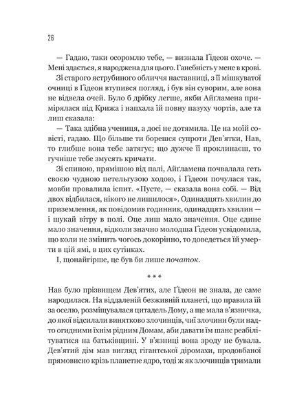 Книга Гідеон Дев'ята - Темсін М'юїр 00-00039168 фото