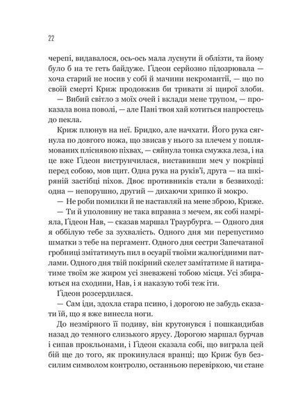 Книга Гідеон Дев'ята - Темсін М'юїр 00-00039168 фото