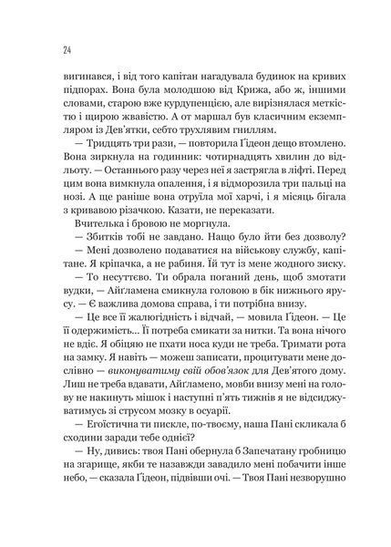 Книга Гідеон Дев'ята - Темсін М'юїр 00-00039168 фото