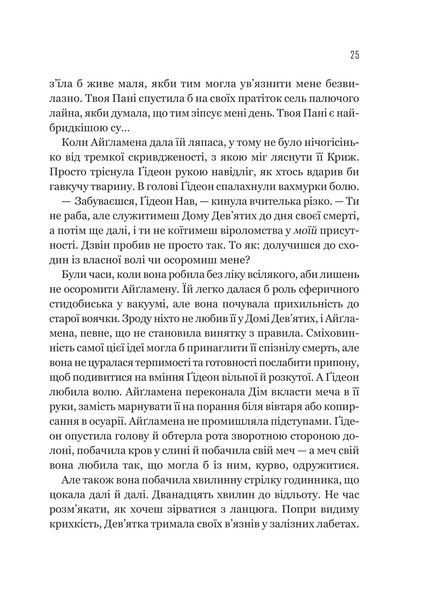 Книга Гідеон Дев'ята - Темсін М'юїр 00-00039168 фото