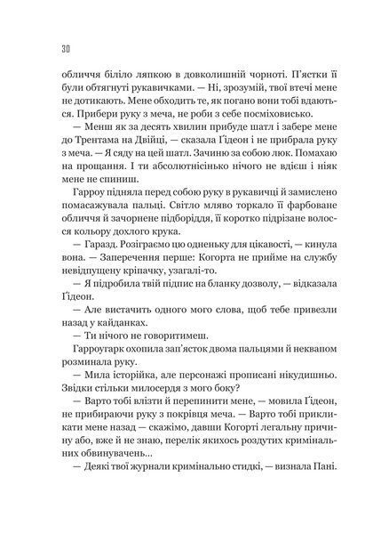 Книга Гідеон Дев'ята - Темсін М'юїр 00-00039168 фото