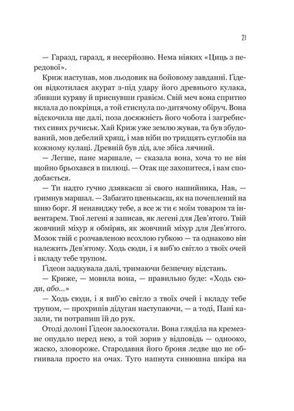 Книга Гідеон Дев'ята - Темсін М'юїр 00-00039168 фото
