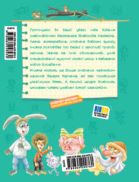 Книга Дивовижні пригоди в лісовій школі. Пригоди в Павутинії - Всеволод Нестайко 00-00043222 фото