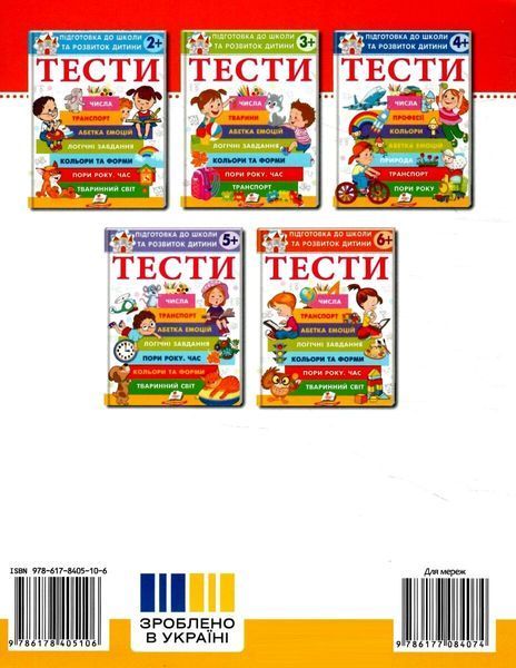 Книга Тести. Підготовка до школи та розвиток дитини від 6 років 00-00029954 фото