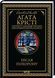 Книга Після похорону - Аґата Крісті 00-00034036 фото 1