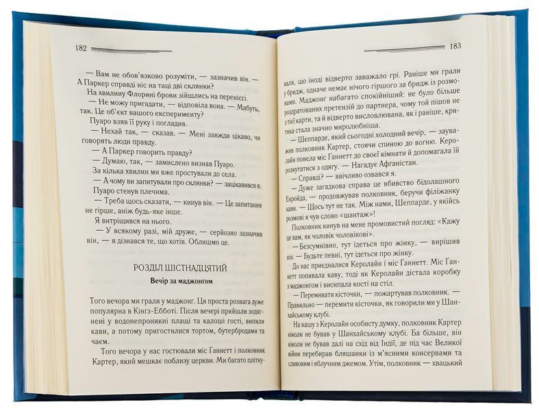 Книга Убивство Роджера Екройда - Аґата Крісті 00-00025201 фото