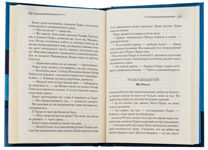 Книга Убивство Роджера Екройда - Аґата Крісті 00-00025201 фото