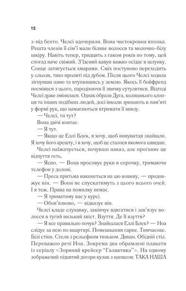 Книга Повернення Еллі Блек - Еміко Джин 00-00039081 фото