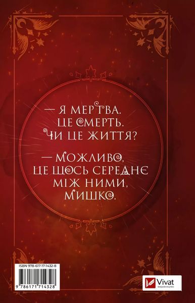 Книга Шість спалених троянд - Карісса Бродбент (із кольоровим зрізом) 00-00044039 фото