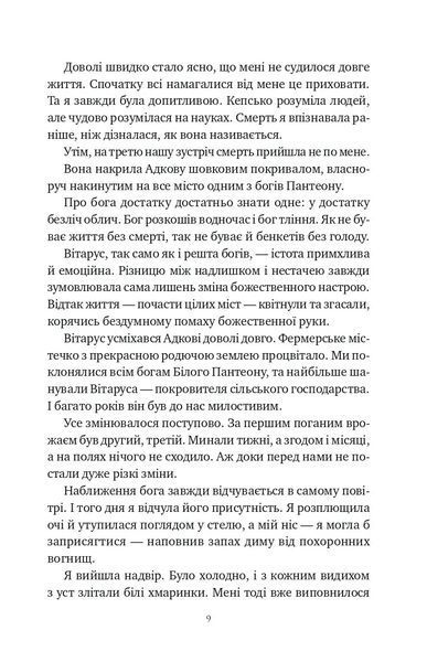 Книга Шість спалених троянд - Карісса Бродбент (із кольоровим зрізом) 00-00044039 фото